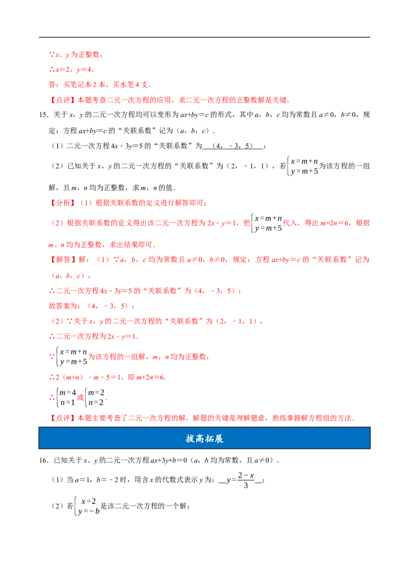 10.1二元一次方程组的概念（分层作业）解析版_初中数学人教版_7下-初中数学人教版_7下-初中数学人教版（2025春季新版）持续更新_05习题试卷_分层作业（更新中）
