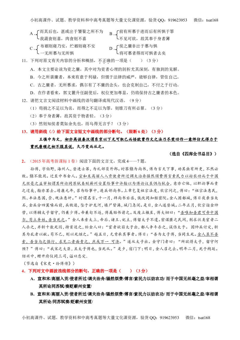 专题11文言文翻译或断句（讲）-2016年高考语文一轮复习讲练测（原卷版）_高语_1高中语文_2016年高考语文一轮复习讲练测（全套打包162份）