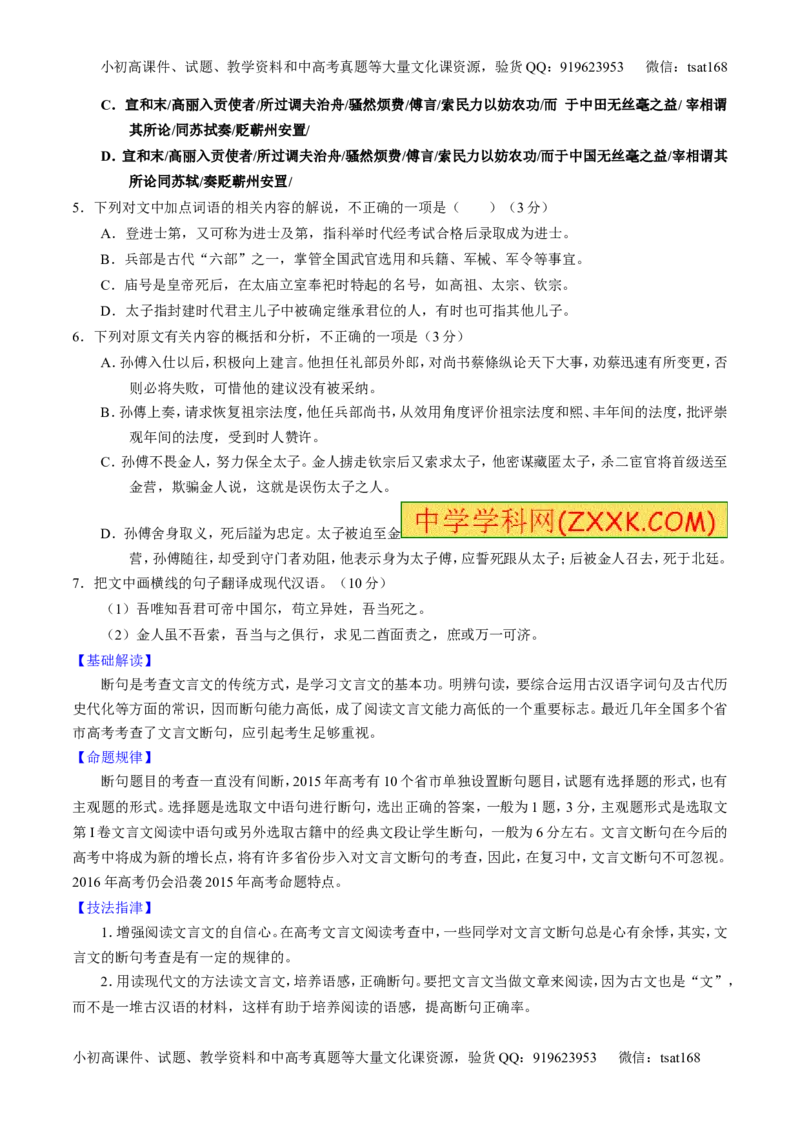 专题11文言文翻译或断句（讲）-2016年高考语文一轮复习讲练测（原卷版）_高语_1高中语文_2016年高考语文一轮复习讲练测（全套打包162份）