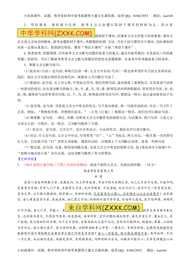 专题11文言文翻译或断句（讲）-2016年高考语文一轮复习讲练测（原卷版）_高语_1高中语文_2016年高考语文一轮复习讲练测（全套打包162份）