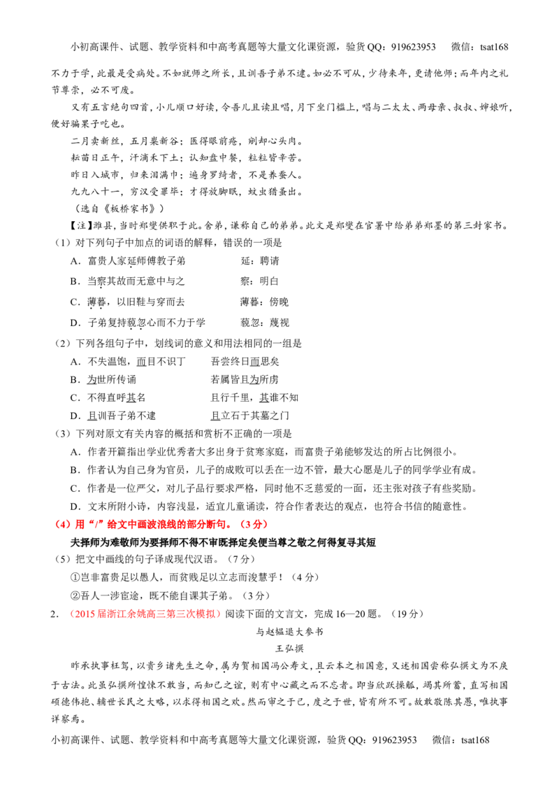 专题11文言文翻译或断句（讲）-2016年高考语文一轮复习讲练测（原卷版）_高语_1高中语文_2016年高考语文一轮复习讲练测（全套打包162份）