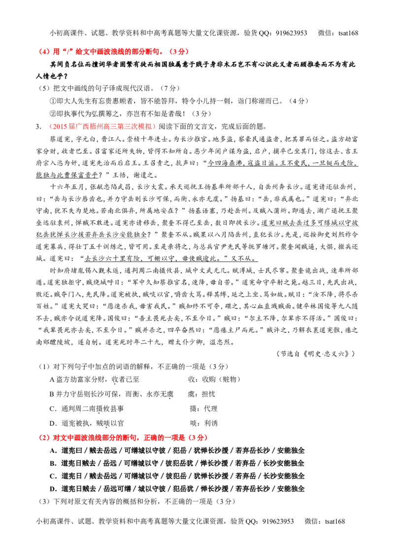 专题11文言文翻译或断句（讲）-2016年高考语文一轮复习讲练测（原卷版）_高语_1高中语文_2016年高考语文一轮复习讲练测（全套打包162份）