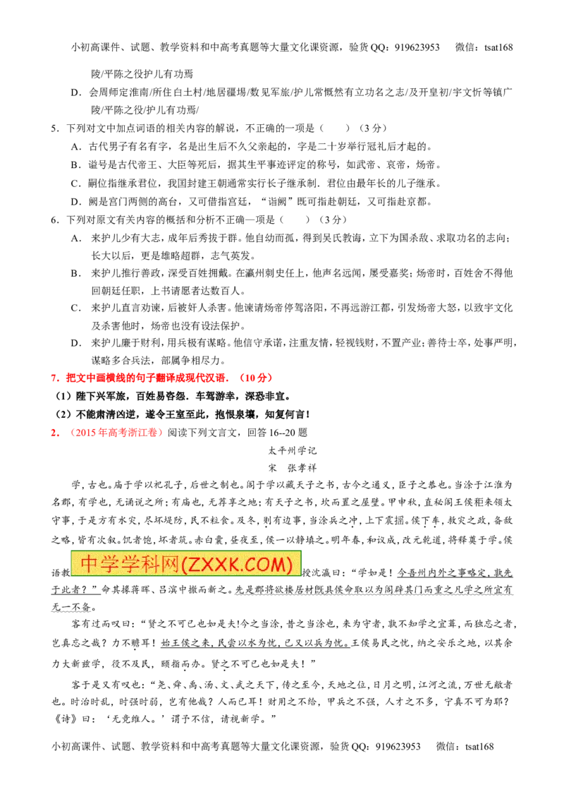 专题11文言文翻译或断句（讲）-2016年高考语文一轮复习讲练测（原卷版）_高语_1高中语文_2016年高考语文一轮复习讲练测（全套打包162份）