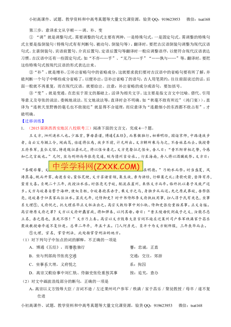 专题11文言文翻译或断句（讲）-2016年高考语文一轮复习讲练测（原卷版）_高语_1高中语文_2016年高考语文一轮复习讲练测（全套打包162份）