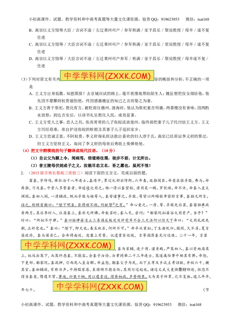 专题11文言文翻译或断句（讲）-2016年高考语文一轮复习讲练测（原卷版）_高语_1高中语文_2016年高考语文一轮复习讲练测（全套打包162份）