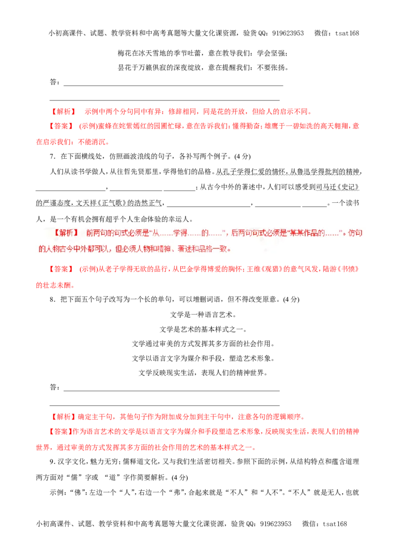 专题07选用、变换句式、仿写句式（包括修辞）（押题专练）-2017年高考语文二轮复习精品资料（解析版）_高语_1高中语文_2017年高考语文二轮复习精品资料（全套打包72份）