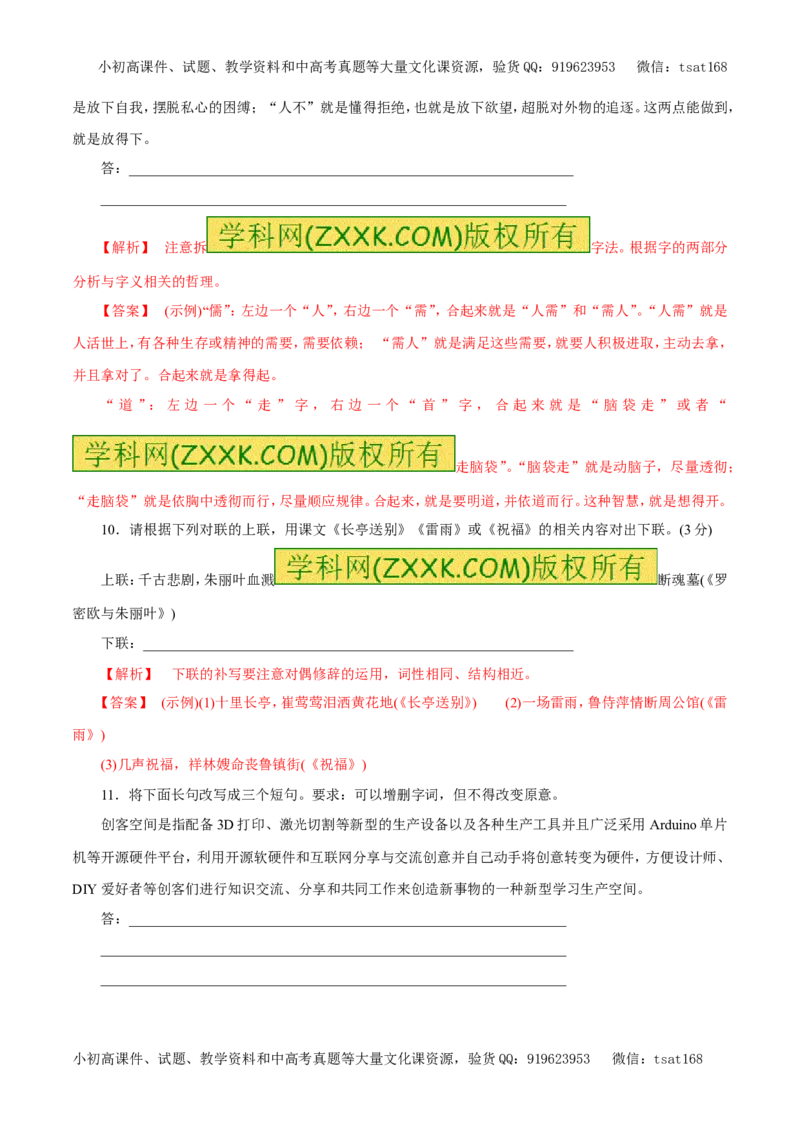 专题07选用、变换句式、仿写句式（包括修辞）（押题专练）-2017年高考语文二轮复习精品资料（解析版）_高语_1高中语文_2017年高考语文二轮复习精品资料（全套打包72份）