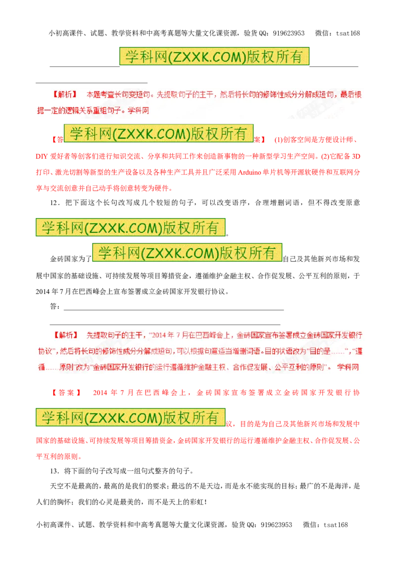 专题07选用、变换句式、仿写句式（包括修辞）（押题专练）-2017年高考语文二轮复习精品资料（解析版）_高语_1高中语文_2017年高考语文二轮复习精品资料（全套打包72份）