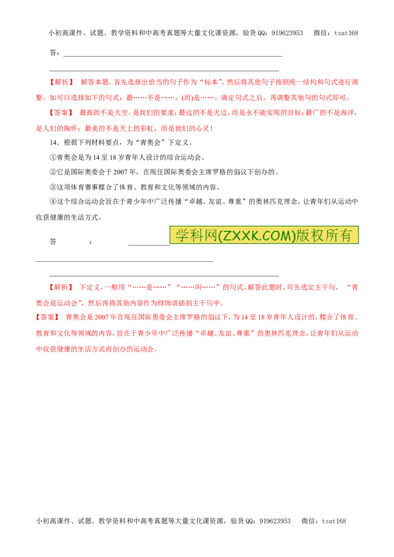 专题07选用、变换句式、仿写句式（包括修辞）（押题专练）-2017年高考语文二轮复习精品资料（解析版）_高语_1高中语文_2017年高考语文二轮复习精品资料（全套打包72份）