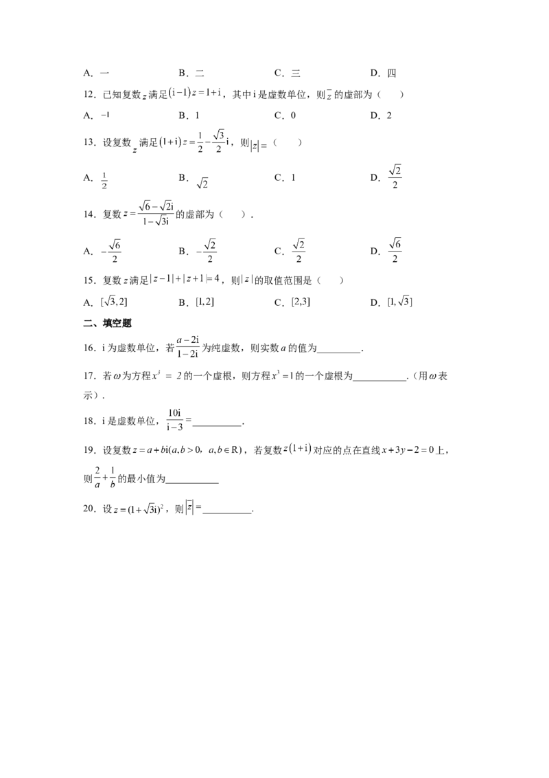第17练复数（原卷版）-2023年高考一轮复习精讲精练必备_2.2025数学总复习_2023年新高考资料_一轮复习_2023年高考数学一轮复习精讲精练（新高考专用）