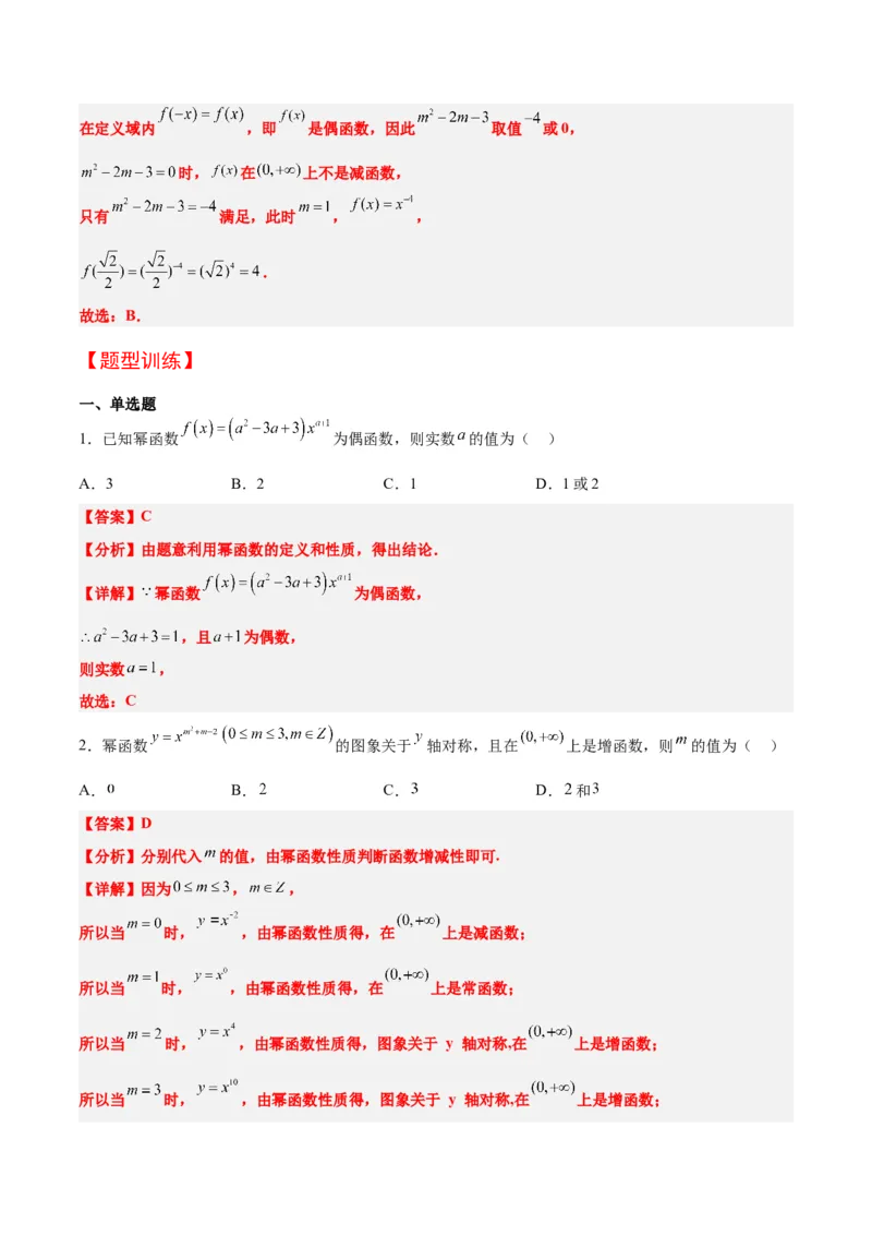 第09讲二次函数与幂函数（精讲）一轮复习讲义2024年高考数学高频考点题型归纳与方法总结（新高考通用）解析版_2.2025数学总复习_2024年新高考资料_1.2024一轮复习