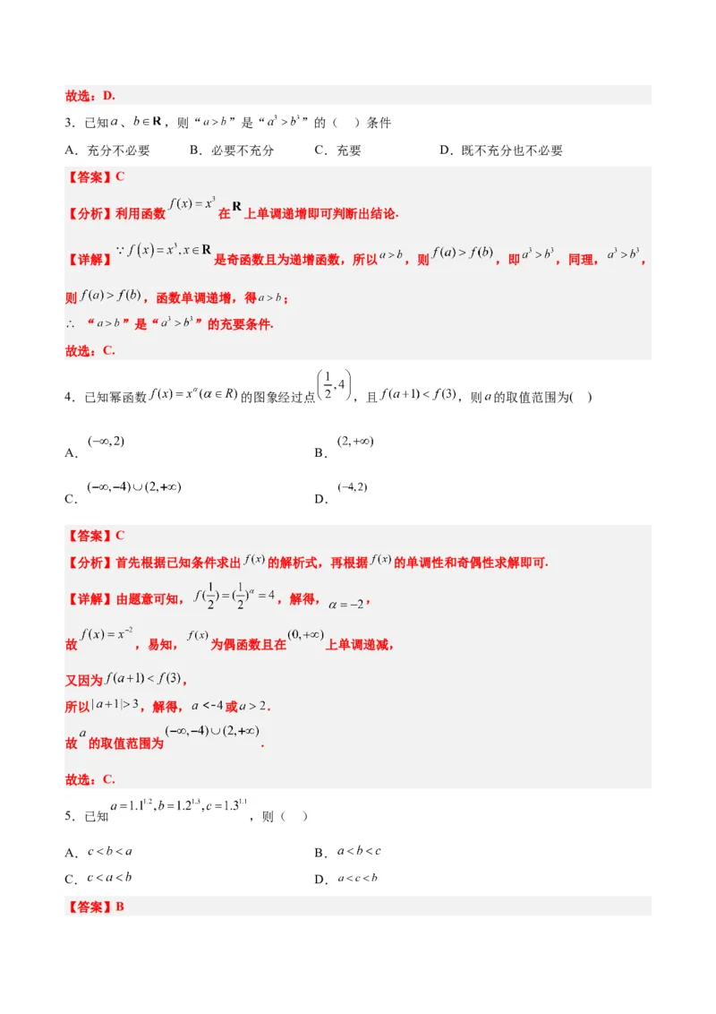 第09讲二次函数与幂函数（精讲）一轮复习讲义2024年高考数学高频考点题型归纳与方法总结（新高考通用）解析版_2.2025数学总复习_2024年新高考资料_1.2024一轮复习