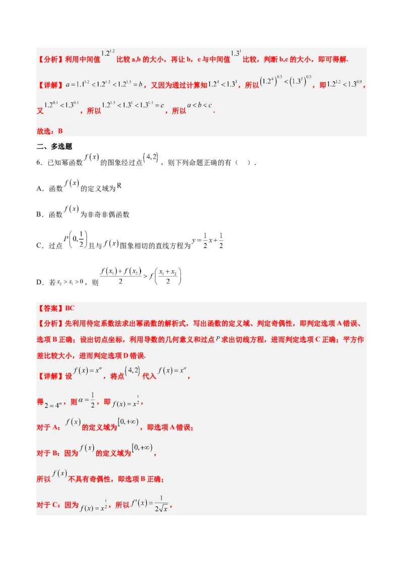 第09讲二次函数与幂函数（精讲）一轮复习讲义2024年高考数学高频考点题型归纳与方法总结（新高考通用）解析版_2.2025数学总复习_2024年新高考资料_1.2024一轮复习