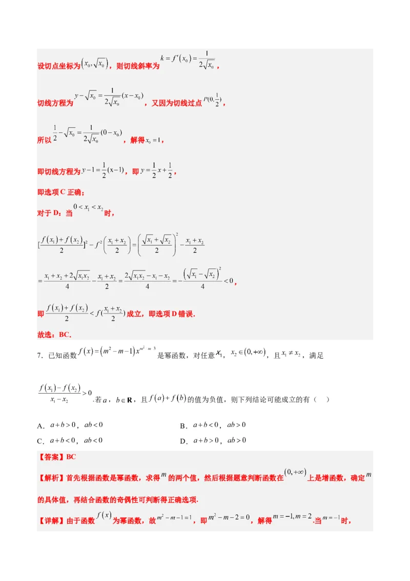 第09讲二次函数与幂函数（精讲）一轮复习讲义2024年高考数学高频考点题型归纳与方法总结（新高考通用）解析版_2.2025数学总复习_2024年新高考资料_1.2024一轮复习