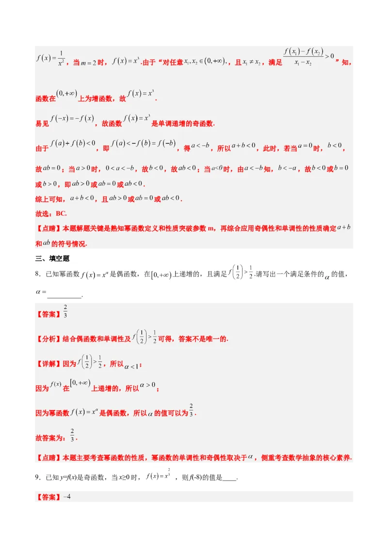 第09讲二次函数与幂函数（精讲）一轮复习讲义2024年高考数学高频考点题型归纳与方法总结（新高考通用）解析版_2.2025数学总复习_2024年新高考资料_1.2024一轮复习