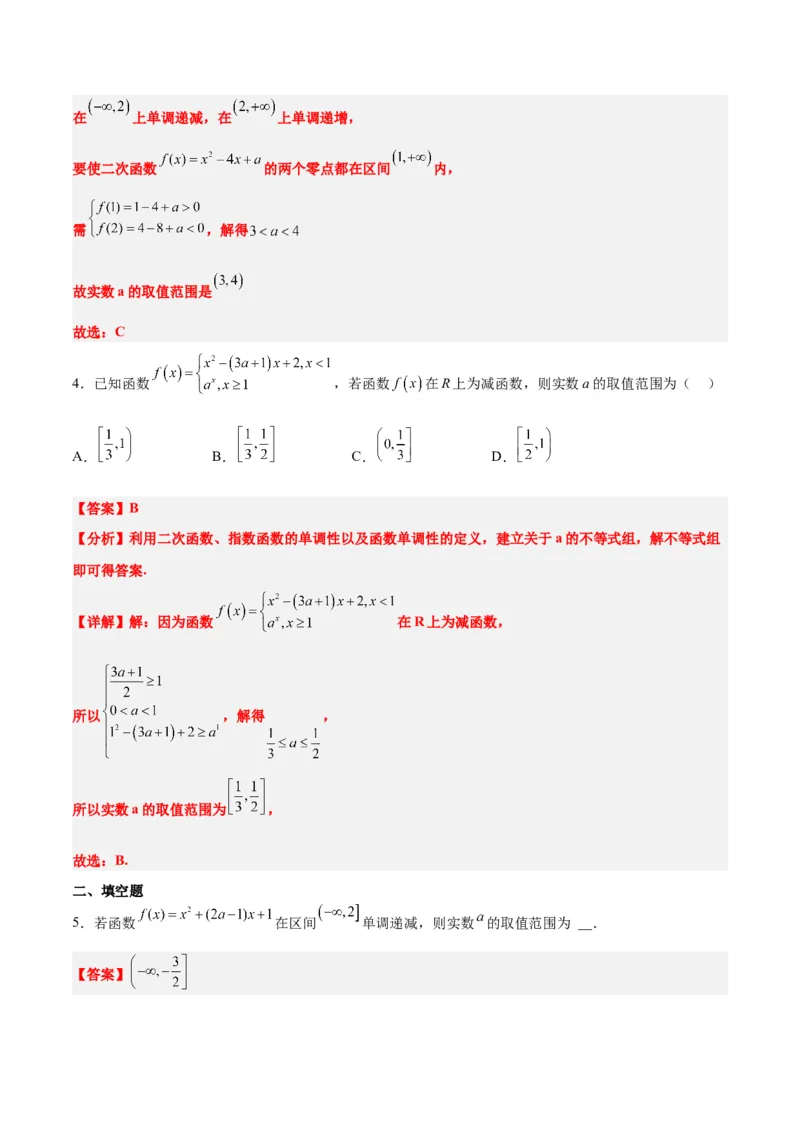 第09讲二次函数与幂函数（精讲）一轮复习讲义2024年高考数学高频考点题型归纳与方法总结（新高考通用）解析版_2.2025数学总复习_2024年新高考资料_1.2024一轮复习