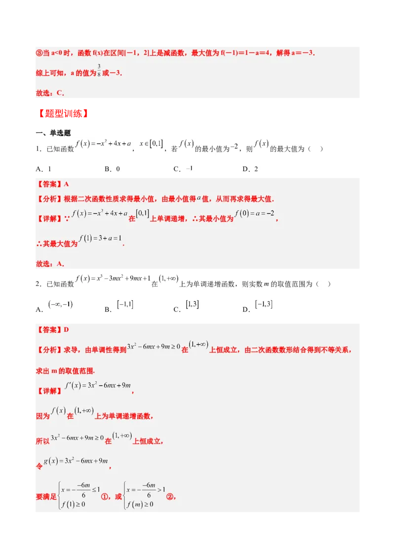 第09讲二次函数与幂函数（精讲）一轮复习讲义2024年高考数学高频考点题型归纳与方法总结（新高考通用）解析版_2.2025数学总复习_2024年新高考资料_1.2024一轮复习