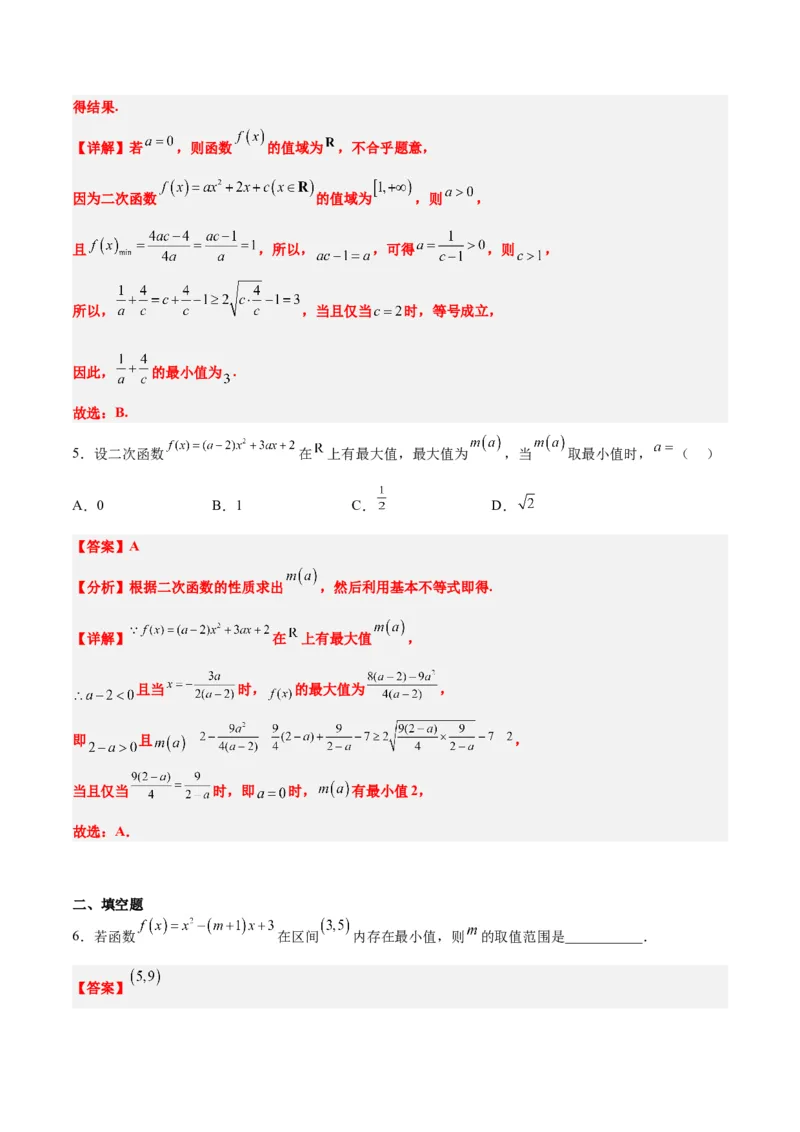 第09讲二次函数与幂函数（精讲）一轮复习讲义2024年高考数学高频考点题型归纳与方法总结（新高考通用）解析版_2.2025数学总复习_2024年新高考资料_1.2024一轮复习