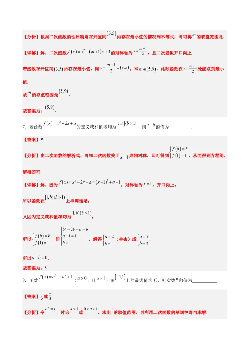 第09讲二次函数与幂函数（精讲）一轮复习讲义2024年高考数学高频考点题型归纳与方法总结（新高考通用）解析版_2.2025数学总复习_2024年新高考资料_1.2024一轮复习
