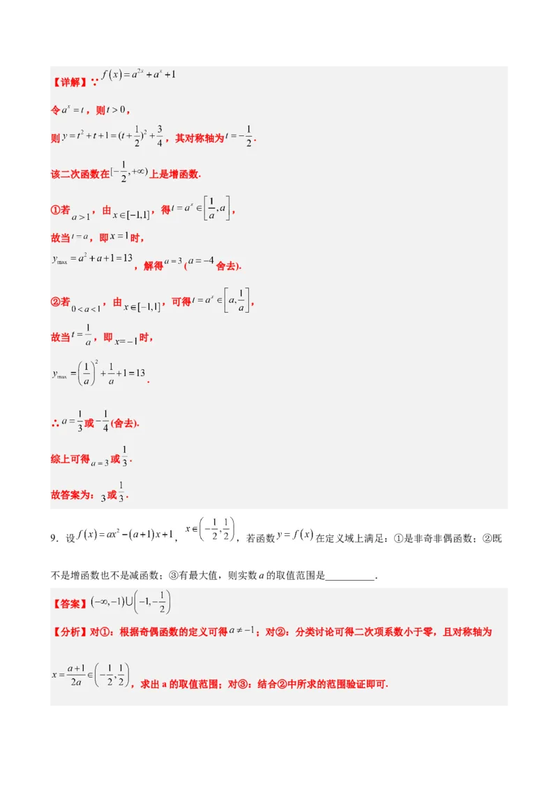 第09讲二次函数与幂函数（精讲）一轮复习讲义2024年高考数学高频考点题型归纳与方法总结（新高考通用）解析版_2.2025数学总复习_2024年新高考资料_1.2024一轮复习