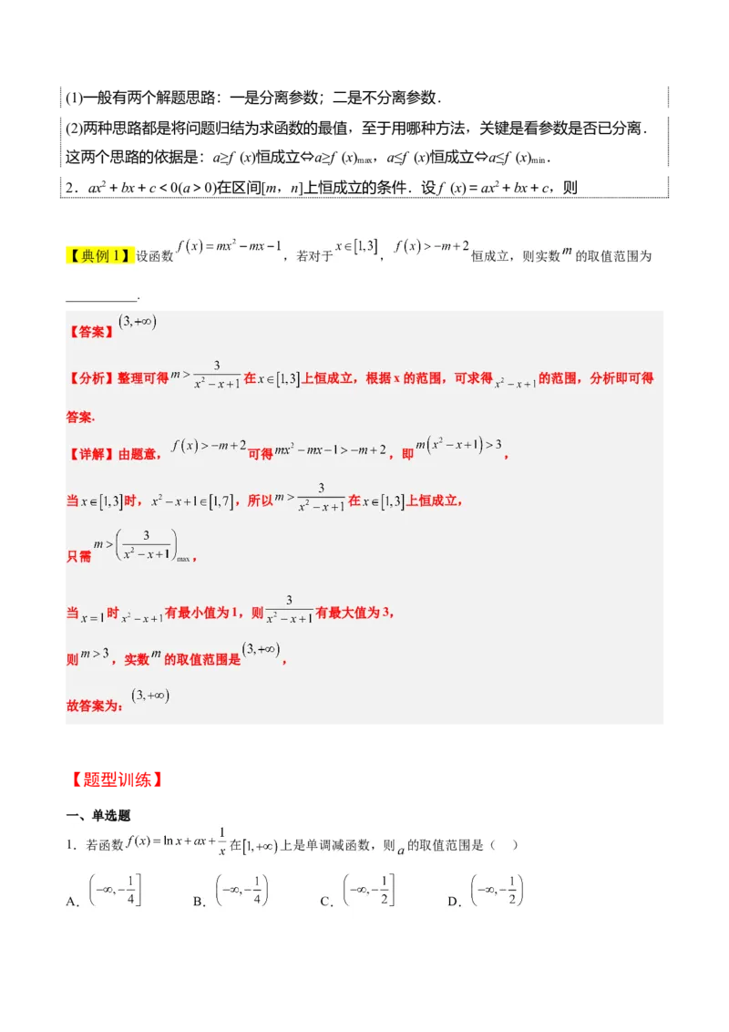 第09讲二次函数与幂函数（精讲）一轮复习讲义2024年高考数学高频考点题型归纳与方法总结（新高考通用）解析版_2.2025数学总复习_2024年新高考资料_1.2024一轮复习