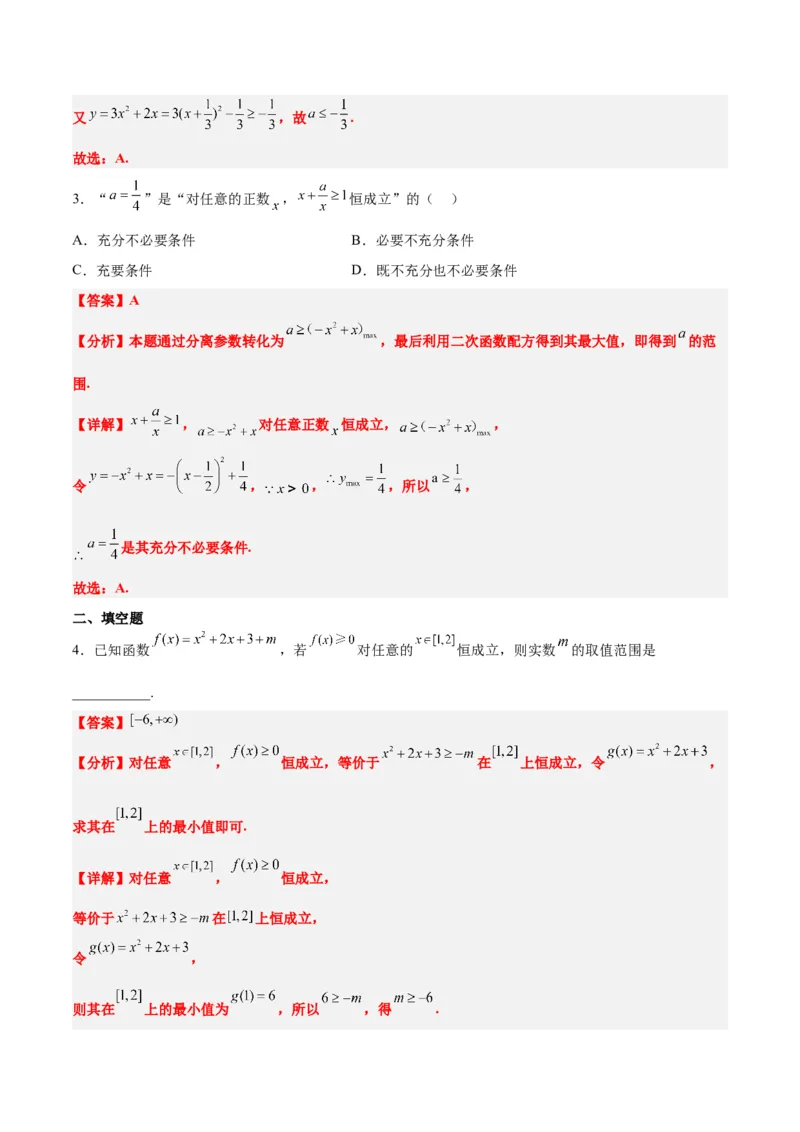 第09讲二次函数与幂函数（精讲）一轮复习讲义2024年高考数学高频考点题型归纳与方法总结（新高考通用）解析版_2.2025数学总复习_2024年新高考资料_1.2024一轮复习
