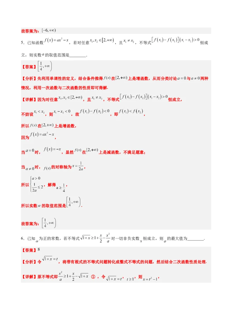第09讲二次函数与幂函数（精讲）一轮复习讲义2024年高考数学高频考点题型归纳与方法总结（新高考通用）解析版_2.2025数学总复习_2024年新高考资料_1.2024一轮复习