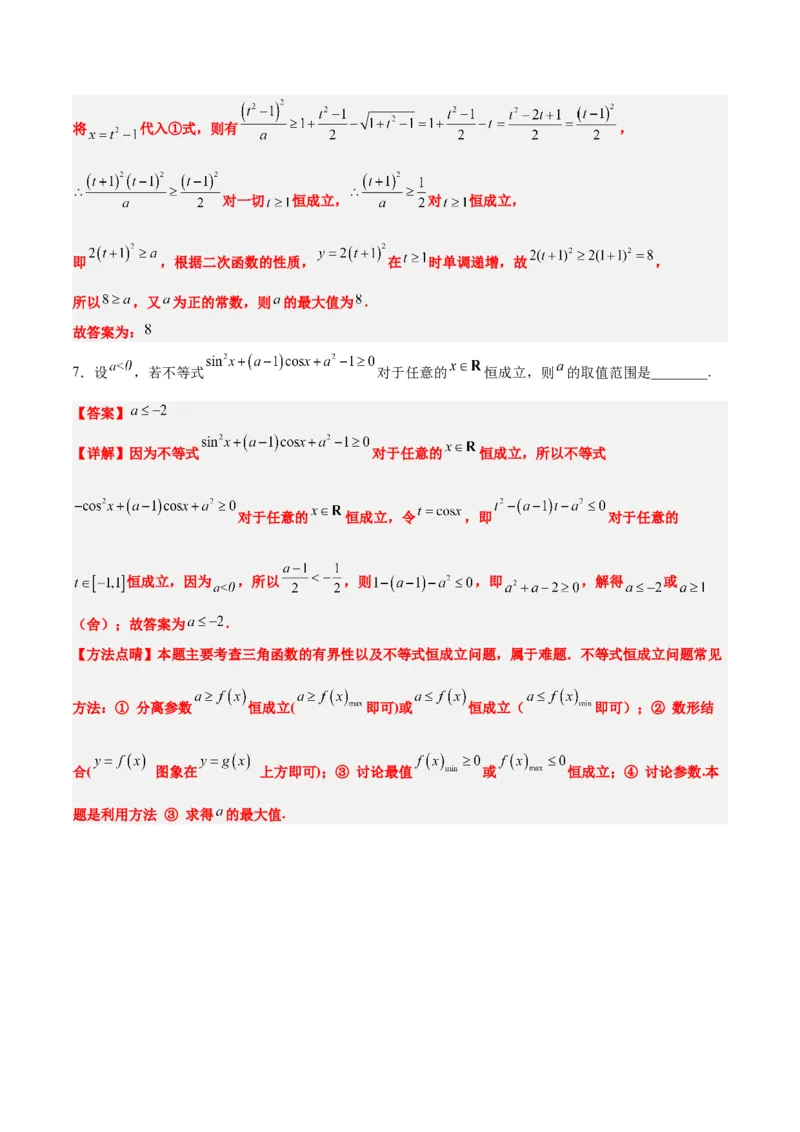 第09讲二次函数与幂函数（精讲）一轮复习讲义2024年高考数学高频考点题型归纳与方法总结（新高考通用）解析版_2.2025数学总复习_2024年新高考资料_1.2024一轮复习