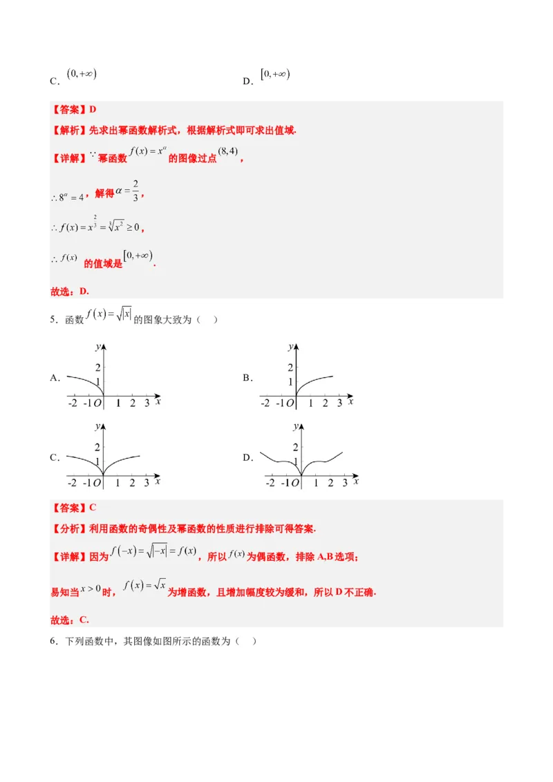 第09讲二次函数与幂函数（精讲）一轮复习讲义2024年高考数学高频考点题型归纳与方法总结（新高考通用）解析版_2.2025数学总复习_2024年新高考资料_1.2024一轮复习