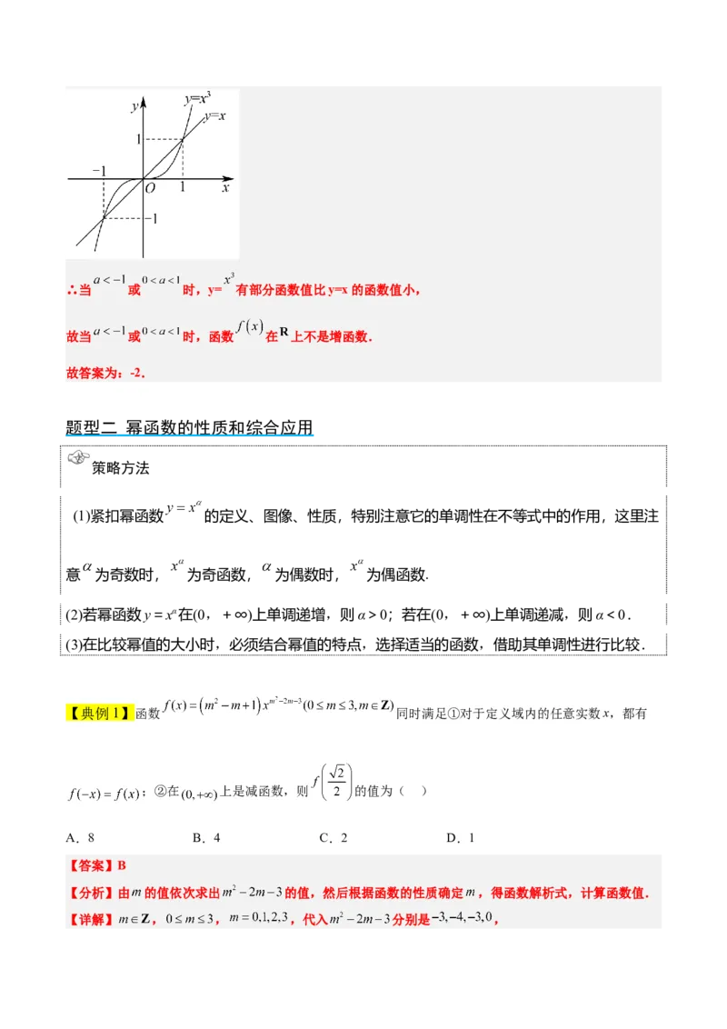 第09讲二次函数与幂函数（精讲）一轮复习讲义2024年高考数学高频考点题型归纳与方法总结（新高考通用）解析版_2.2025数学总复习_2024年新高考资料_1.2024一轮复习