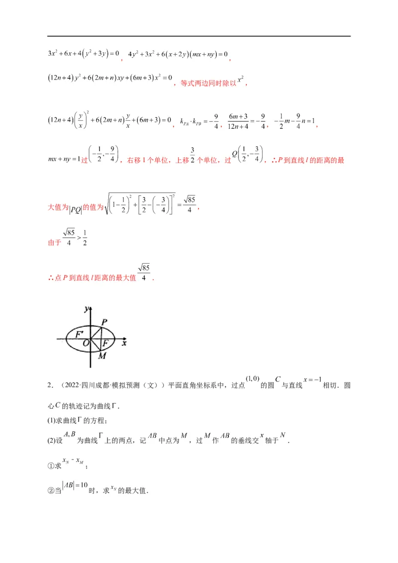 第33节圆锥曲线中的最值范围问题探究性问题（解析版）_2.2025数学总复习_赠品通用版（老高考）复习资料_一轮复习_备战2023年高考数学一轮复习考点帮（全国通用）