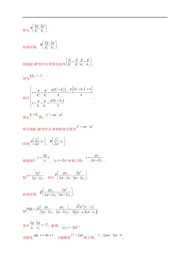 第33节圆锥曲线中的最值范围问题探究性问题（解析版）_2.2025数学总复习_赠品通用版（老高考）复习资料_一轮复习_备战2023年高考数学一轮复习考点帮（全国通用）