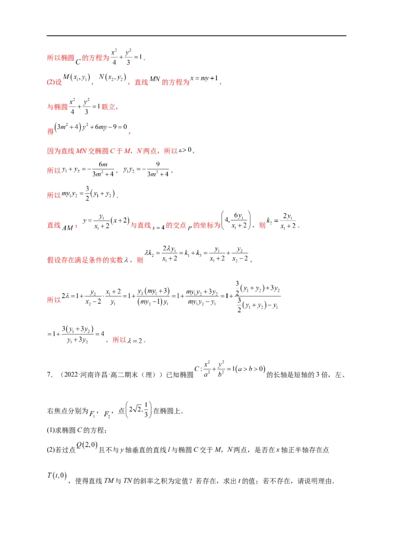 第33节圆锥曲线中的最值范围问题探究性问题（解析版）_2.2025数学总复习_赠品通用版（老高考）复习资料_一轮复习_备战2023年高考数学一轮复习考点帮（全国通用）