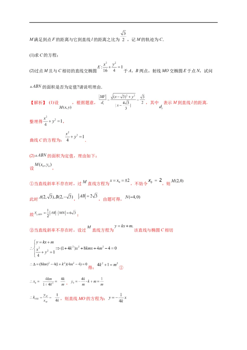 第33节圆锥曲线中的最值范围问题探究性问题（解析版）_2.2025数学总复习_赠品通用版（老高考）复习资料_一轮复习_备战2023年高考数学一轮复习考点帮（全国通用）