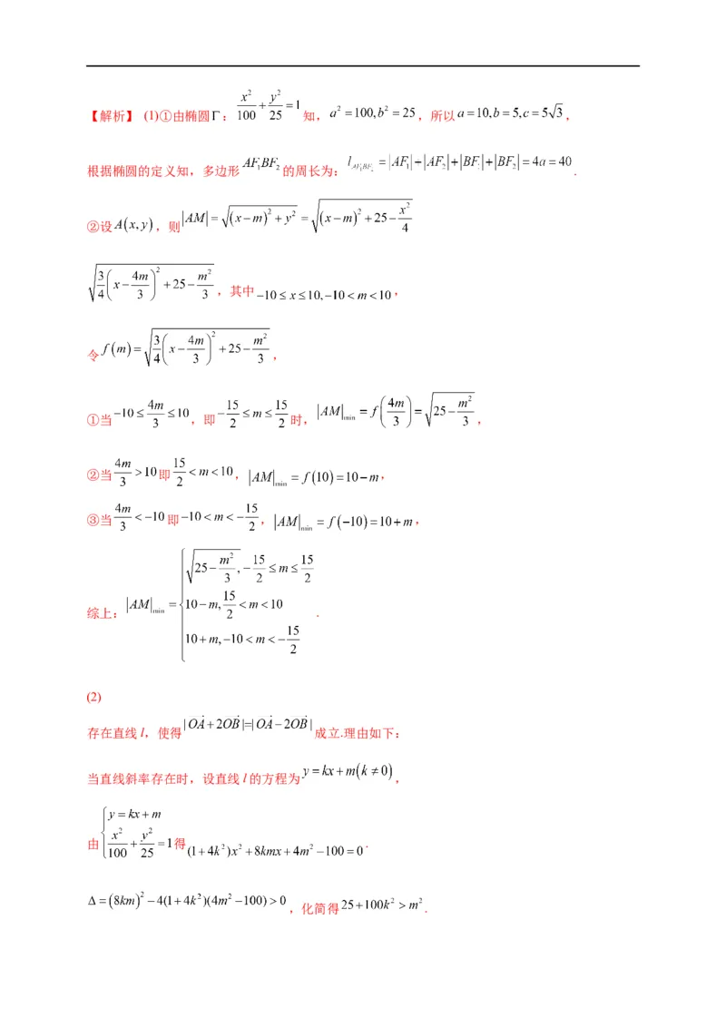第33节圆锥曲线中的最值范围问题探究性问题（解析版）_2.2025数学总复习_赠品通用版（老高考）复习资料_一轮复习_备战2023年高考数学一轮复习考点帮（全国通用）