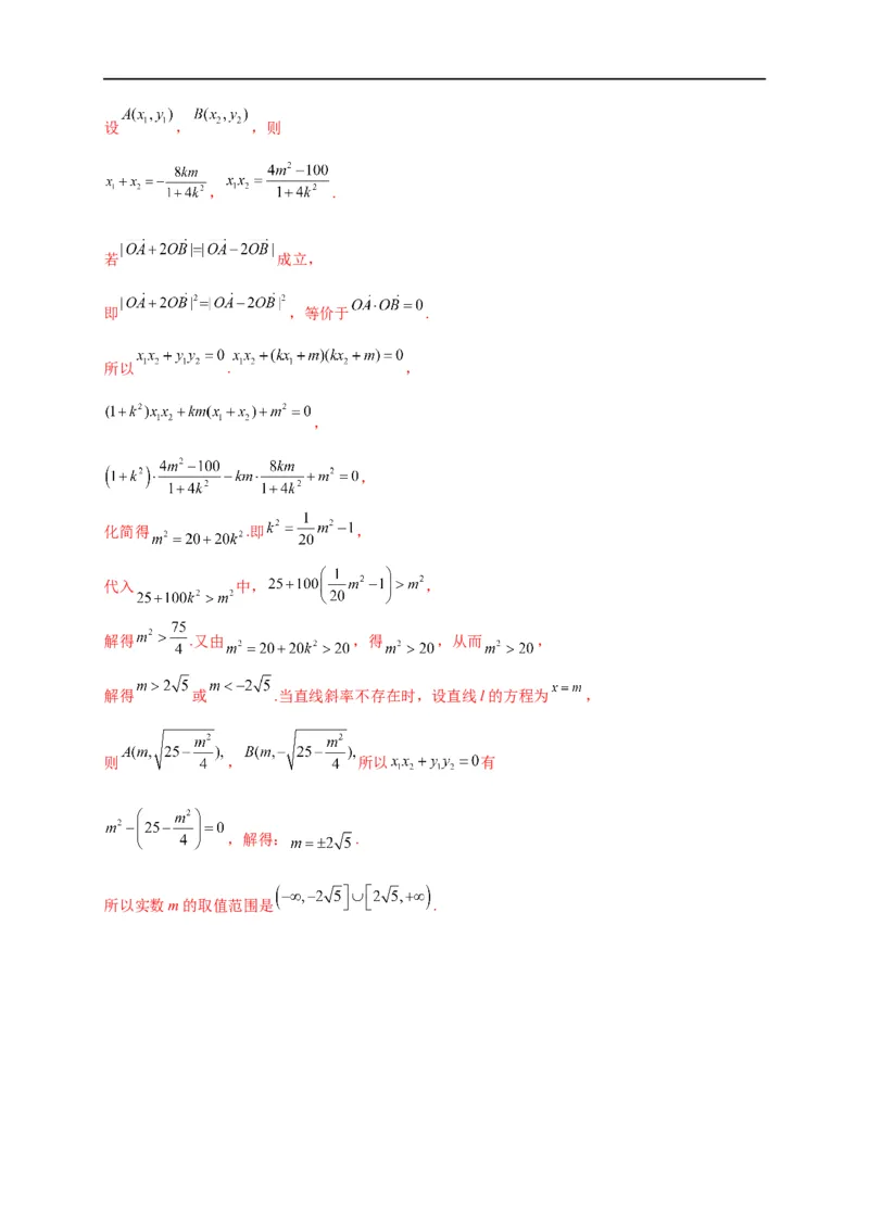 第33节圆锥曲线中的最值范围问题探究性问题（解析版）_2.2025数学总复习_赠品通用版（老高考）复习资料_一轮复习_备战2023年高考数学一轮复习考点帮（全国通用）