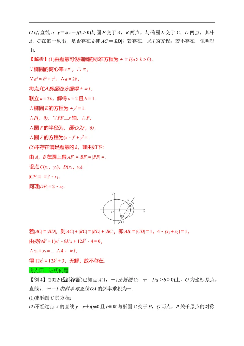 第33节圆锥曲线中的最值范围问题探究性问题（解析版）_2.2025数学总复习_赠品通用版（老高考）复习资料_一轮复习_备战2023年高考数学一轮复习考点帮（全国通用）