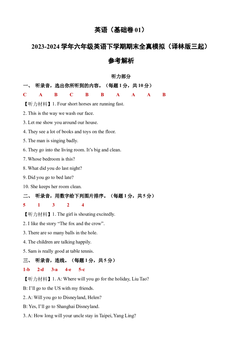 英语（基础卷01）（参考解析）_期中+期末_期末试卷