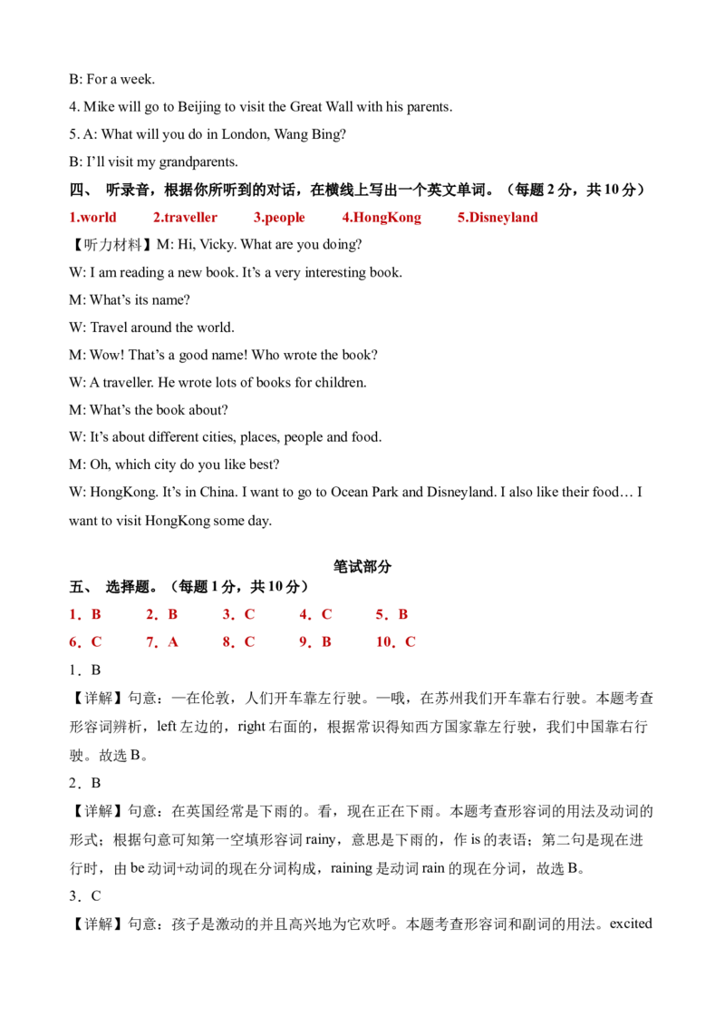 英语（基础卷01）（参考解析）_期中+期末_期末试卷