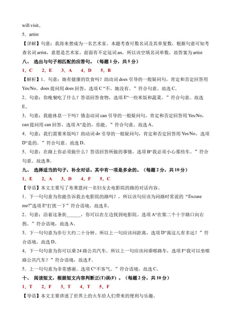 英语（基础卷01）（参考解析）_期中+期末_期末试卷