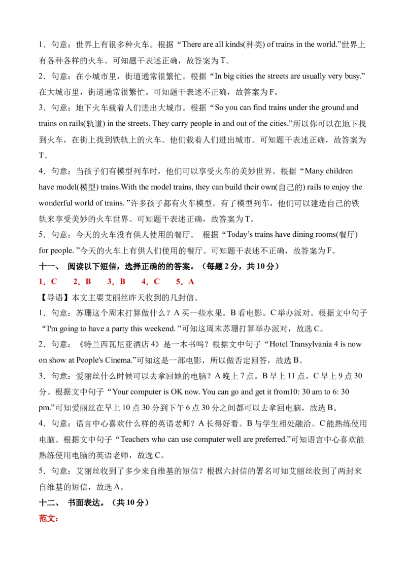 英语（基础卷01）（参考解析）_期中+期末_期末试卷