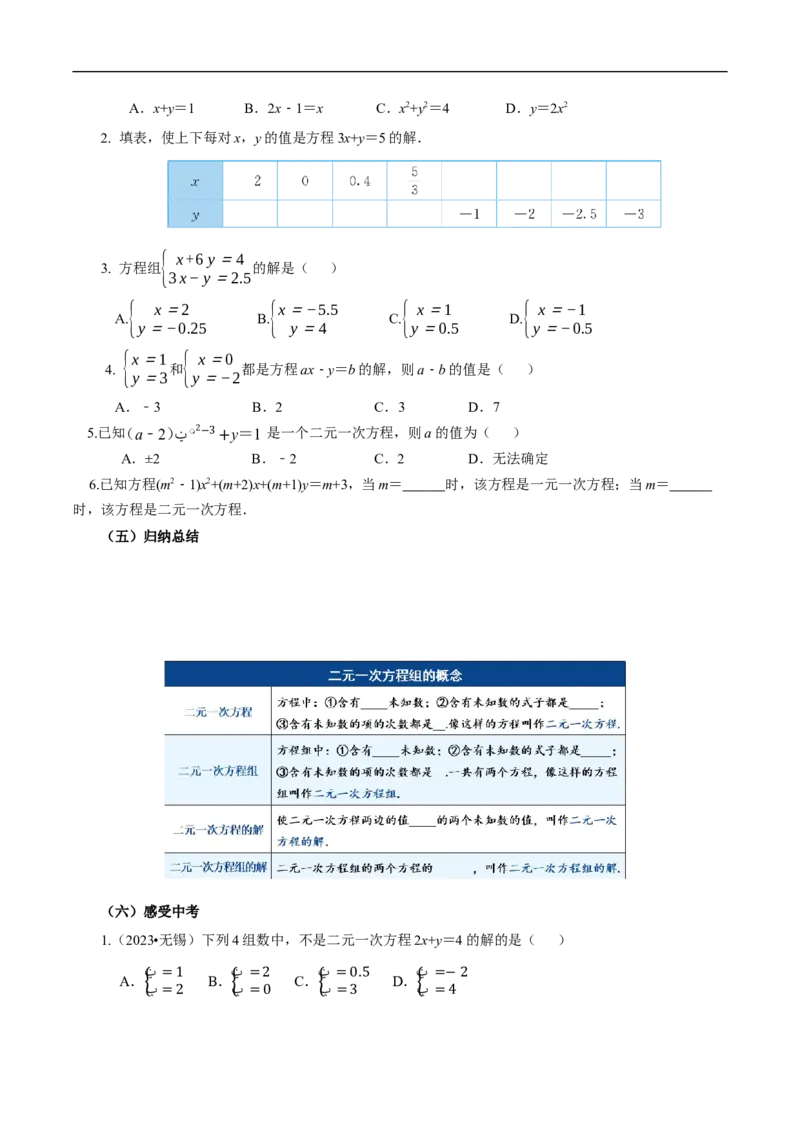 10.1二元一次方程组的概念（导学案）_初中数学人教版_7下-初中数学人教版_7下-初中数学人教版（2025春季新版）持续更新_01课件+教案+导学案更新中_导学案