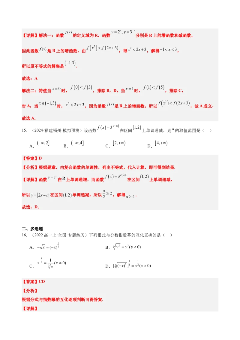 第10练指数与指数函数（精练：基础+重难点）-2025年高考数学一轮复习讲义及高频考点归纳与方法总结（新高考通用）解析版_2.2025数学总复习_2025年新高考资料_一轮复习