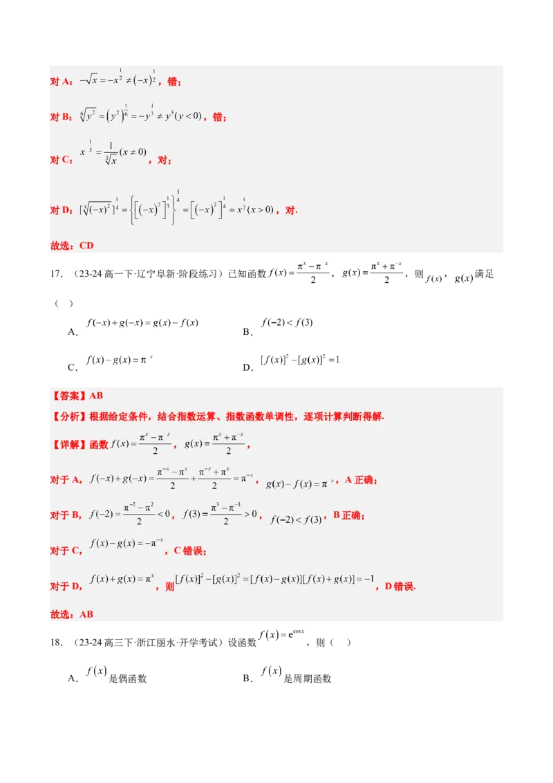 第10练指数与指数函数（精练：基础+重难点）-2025年高考数学一轮复习讲义及高频考点归纳与方法总结（新高考通用）解析版_2.2025数学总复习_2025年新高考资料_一轮复习