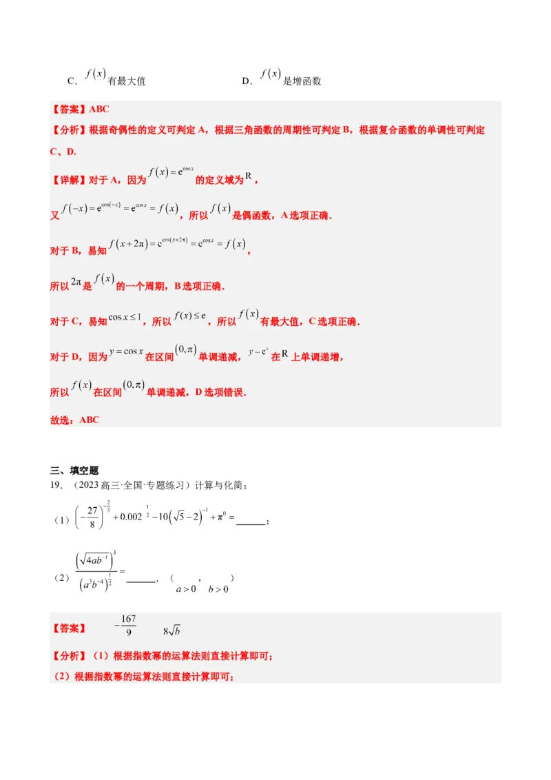 第10练指数与指数函数（精练：基础+重难点）-2025年高考数学一轮复习讲义及高频考点归纳与方法总结（新高考通用）解析版_2.2025数学总复习_2025年新高考资料_一轮复习