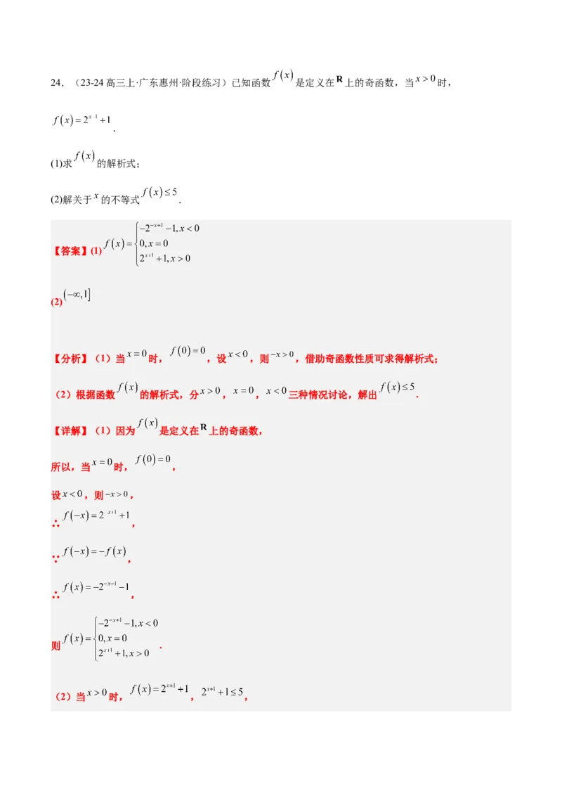 第10练指数与指数函数（精练：基础+重难点）-2025年高考数学一轮复习讲义及高频考点归纳与方法总结（新高考通用）解析版_2.2025数学总复习_2025年新高考资料_一轮复习