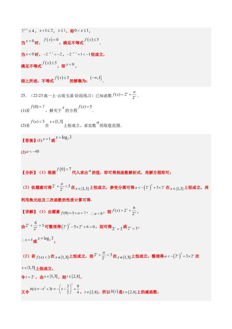 第10练指数与指数函数（精练：基础+重难点）-2025年高考数学一轮复习讲义及高频考点归纳与方法总结（新高考通用）解析版_2.2025数学总复习_2025年新高考资料_一轮复习