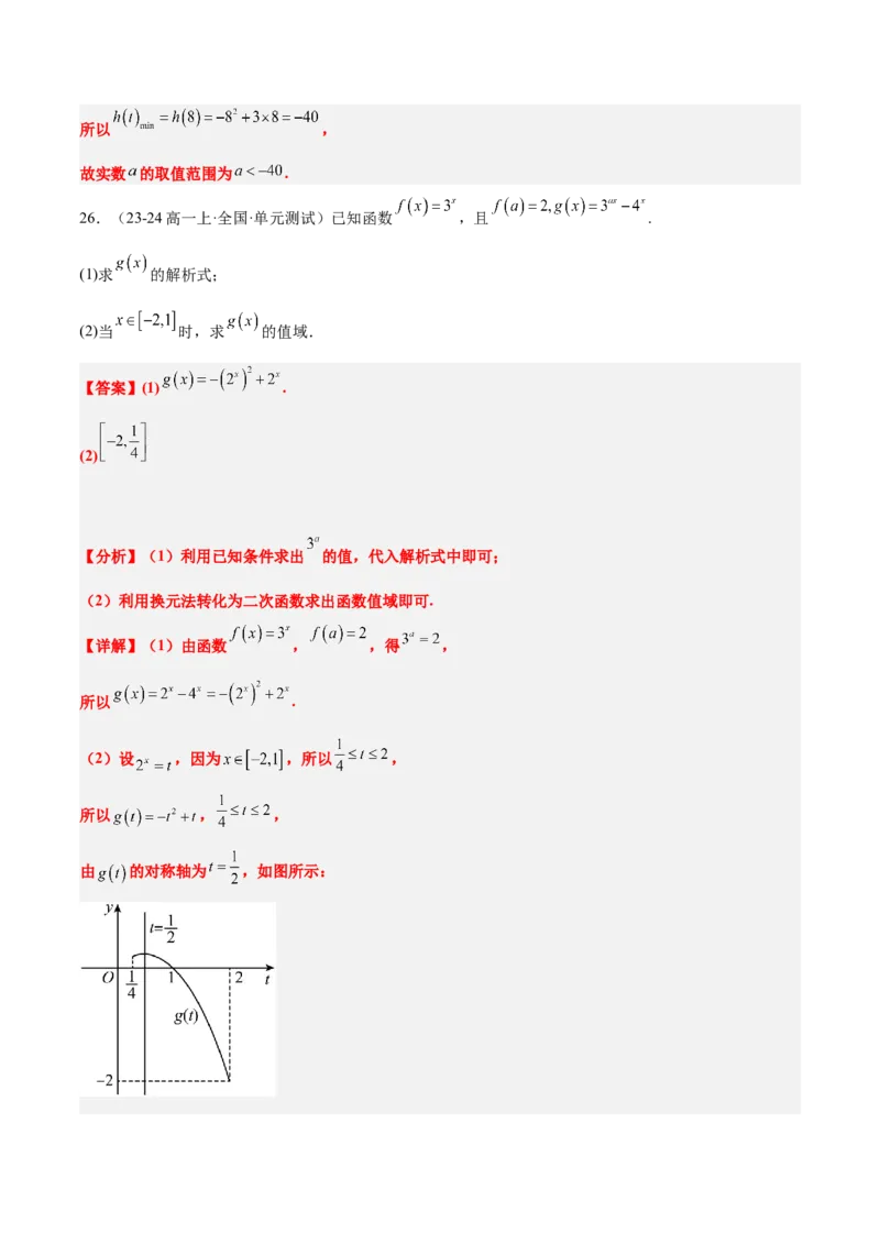 第10练指数与指数函数（精练：基础+重难点）-2025年高考数学一轮复习讲义及高频考点归纳与方法总结（新高考通用）解析版_2.2025数学总复习_2025年新高考资料_一轮复习
