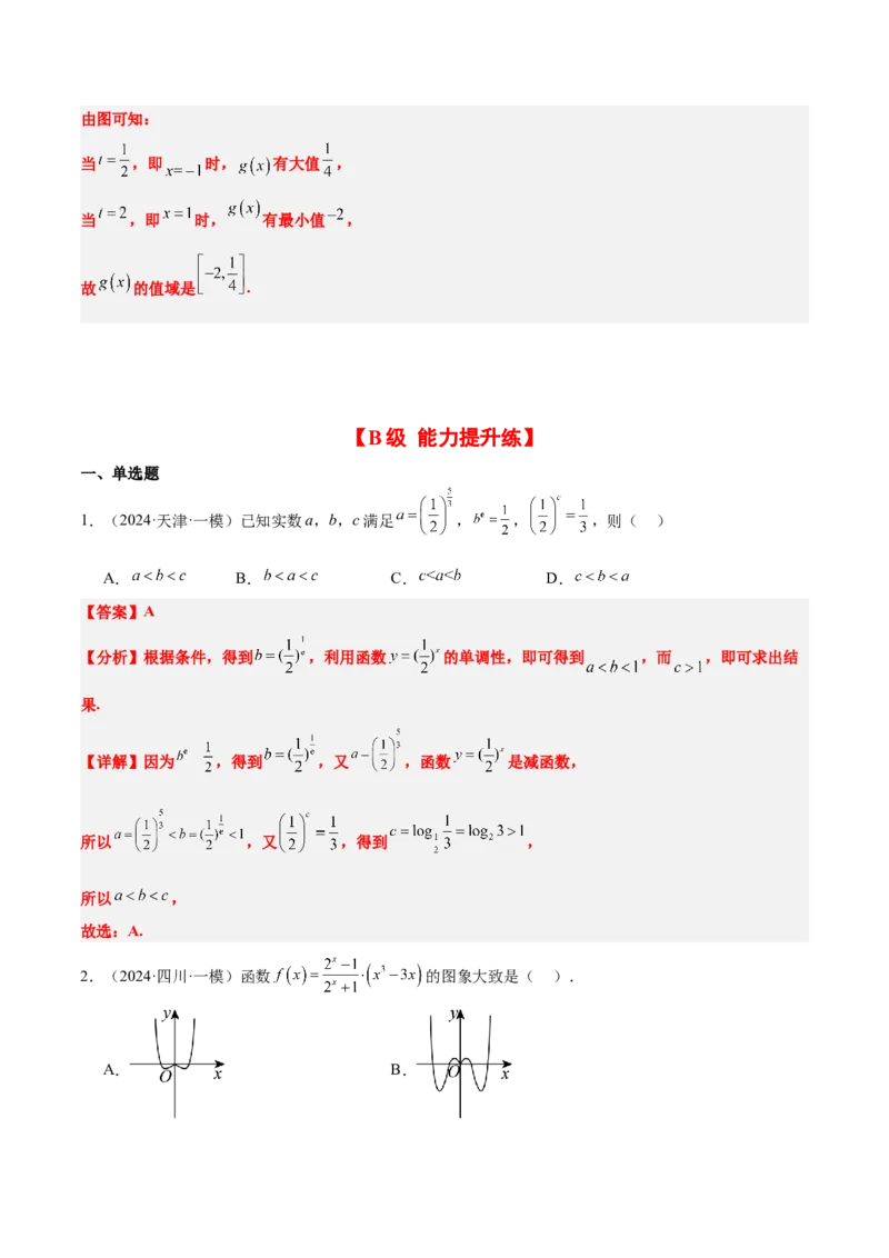 第10练指数与指数函数（精练：基础+重难点）-2025年高考数学一轮复习讲义及高频考点归纳与方法总结（新高考通用）解析版_2.2025数学总复习_2025年新高考资料_一轮复习