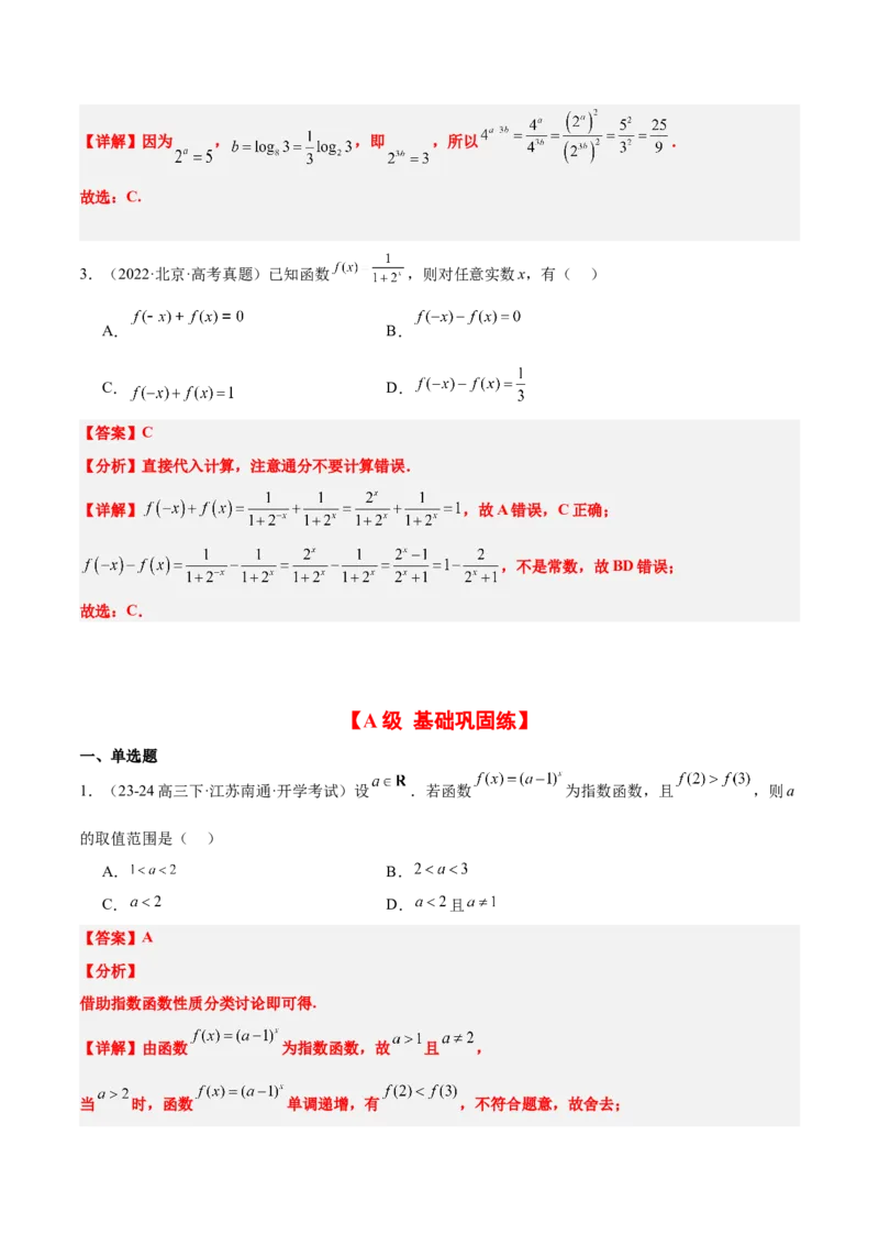 第10练指数与指数函数（精练：基础+重难点）-2025年高考数学一轮复习讲义及高频考点归纳与方法总结（新高考通用）解析版_2.2025数学总复习_2025年新高考资料_一轮复习